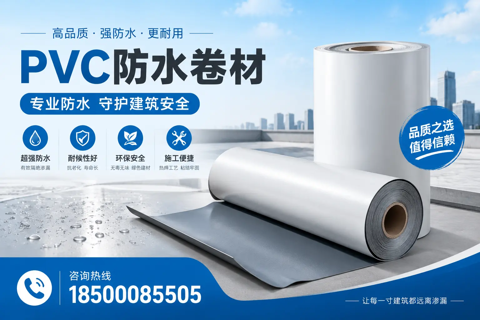 宣城地区pvc防水卷材的市场现状与发展趋势
